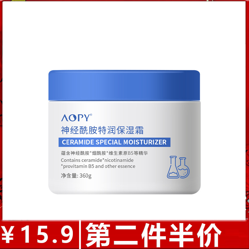 AOPY神经酰胺特润保湿霜清爽不油腻脸部滋润面霜维生素原b5精华