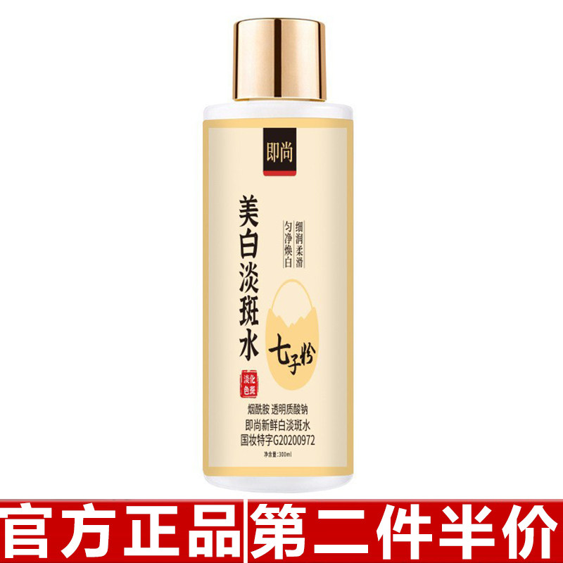 原装正品即尚金盖水七子粉美白淡斑水祛斑溶斑发光水乳精华三合一