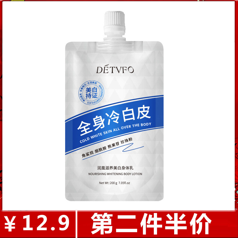 德德维芙烟酰胺美白身体乳全身保湿滋润持久留香体膜美白润肤乳