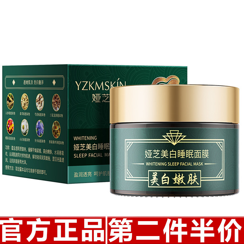 娅芝美白草本睡眠面膜滋润提亮肤色高保湿熬夜面部护理涂抹冻膜霜
