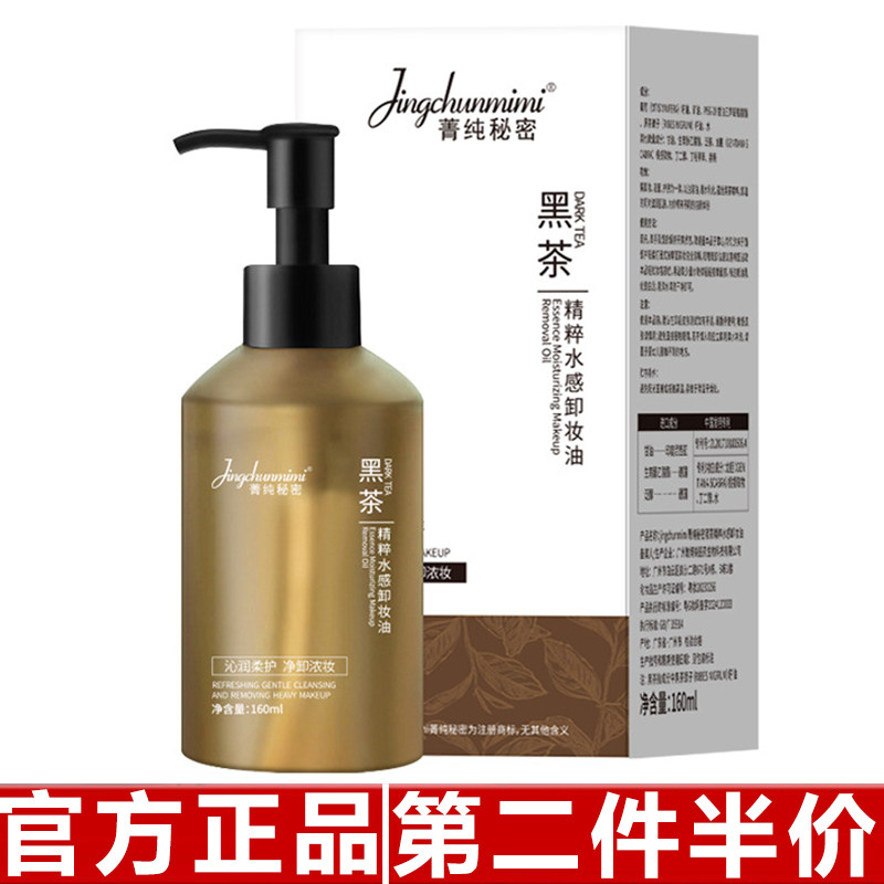 倾肤250ml温和眼部保湿卸妆水