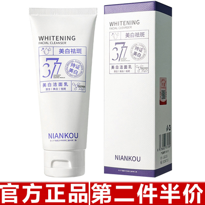 年蔻377美白祛斑洁面乳淡斑提亮色斑去黄保湿深层清洁洗面奶现货