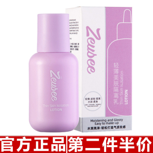 子晞小奶瓶轻薄美肤隔离乳BB霜粉底液隔离霜易推开四色可选素颜霜
