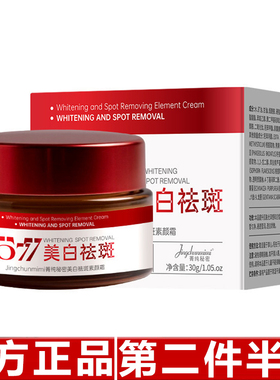 菁纯秘密377美白祛斑素颜霜自然遮瑕改善暗沉提亮肤色淡痘印祛斑