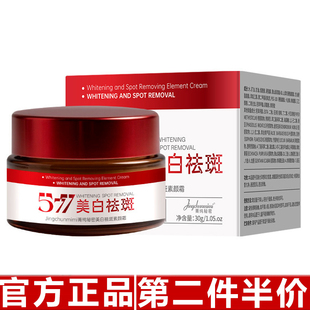 菁纯秘密377美白祛斑素颜霜自然遮瑕改善暗沉提亮肤色淡痘印祛斑