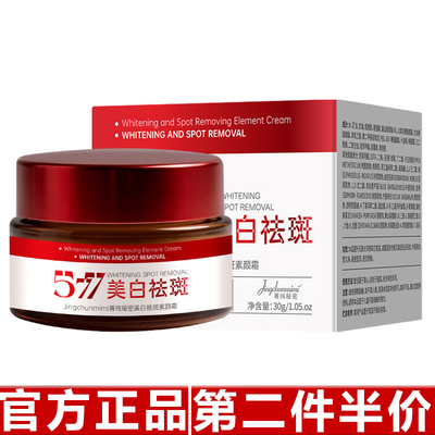 菁纯秘密377美白祛斑素颜霜自然遮瑕改善暗沉提亮肤色淡痘印祛斑