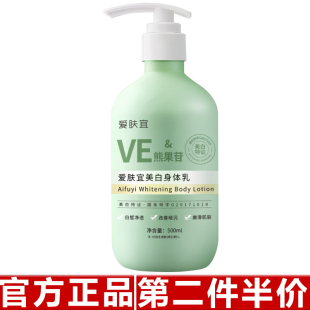 爱肤宜美白身体乳全身留香烟酰胺保湿补水凡士身体乳清爽不油腻