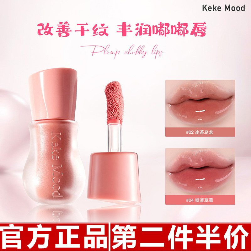 正品KekeMood嘭润水光护唇蜜保湿滋润玻璃唇轻薄不粘腻润唇显气色