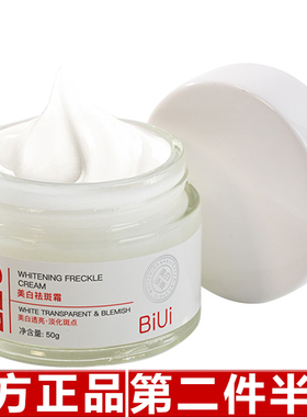 BIUI377美白祛斑霜提亮肤色淡化斑点贵妇膏去黑色素改善暗黄保湿