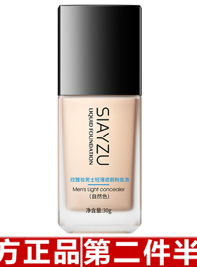 原装正品欣雅妆士轻透遮瑕粉底液保湿滋润清爽修饰遮盖瑕疵粉底液