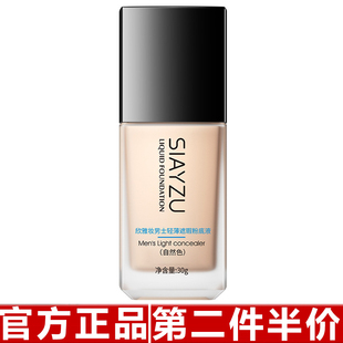 原装正品欣雅妆士轻透遮瑕粉底液保湿滋润清爽修饰遮盖瑕疵粉底液