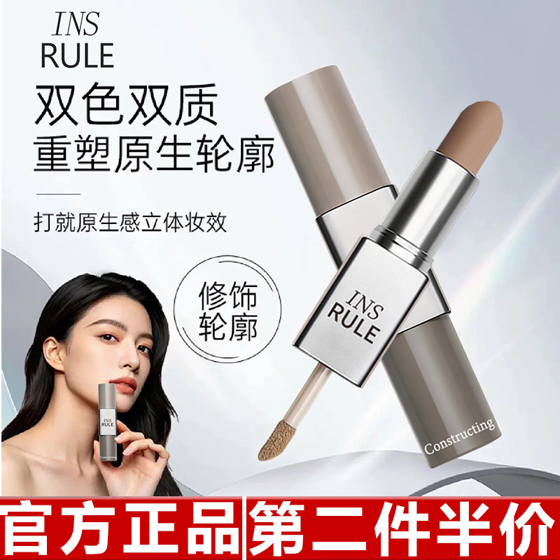正品INS RULE双色双效修容棒立体遮盖遮瑕阴影防水防汗新手哑光图片
