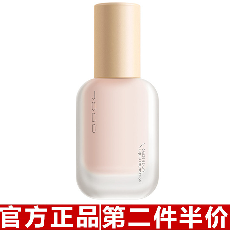 美妆JOCO美肌粉底液 遮瑕持久防水不脱妆不卡粉干皮奶油肌粉底霜