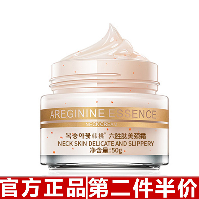 原装正品韩桃美颈霜 六胜肽颈霜改善细纹 颈部护理霜颈纹精华液