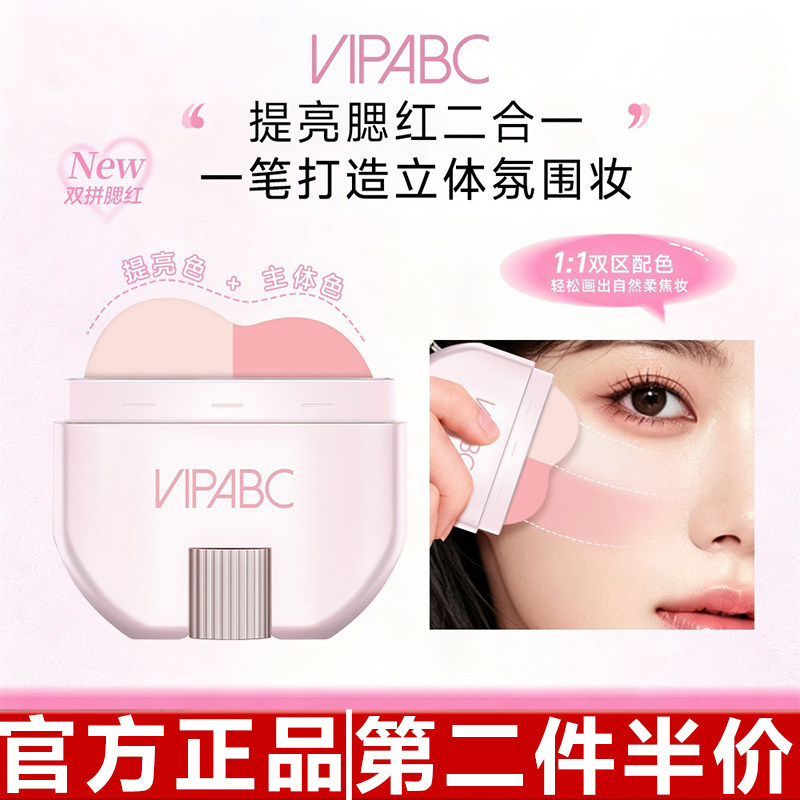 原装正品VIPABC高光腮红棒持久显色自然通透韩系显白气色裸妆BD