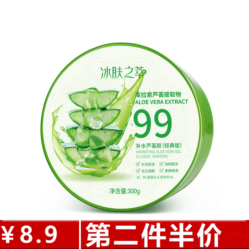 原装正品冰肤之萃芦荟胶润颜凝胶晒后修护滋润补水清爽面部护肤品