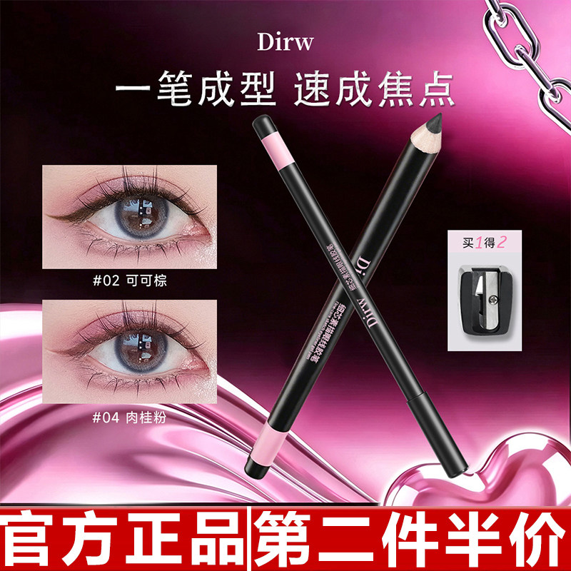 正品Dirw素描细芯眼线胶笔木质铅笔眼线笔卧蚕勾勒眼线下至笔防汗