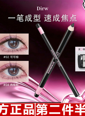 正品Dirw素描细芯眼线胶笔木质铅笔眼线笔卧蚕勾勒眼线下至笔防汗