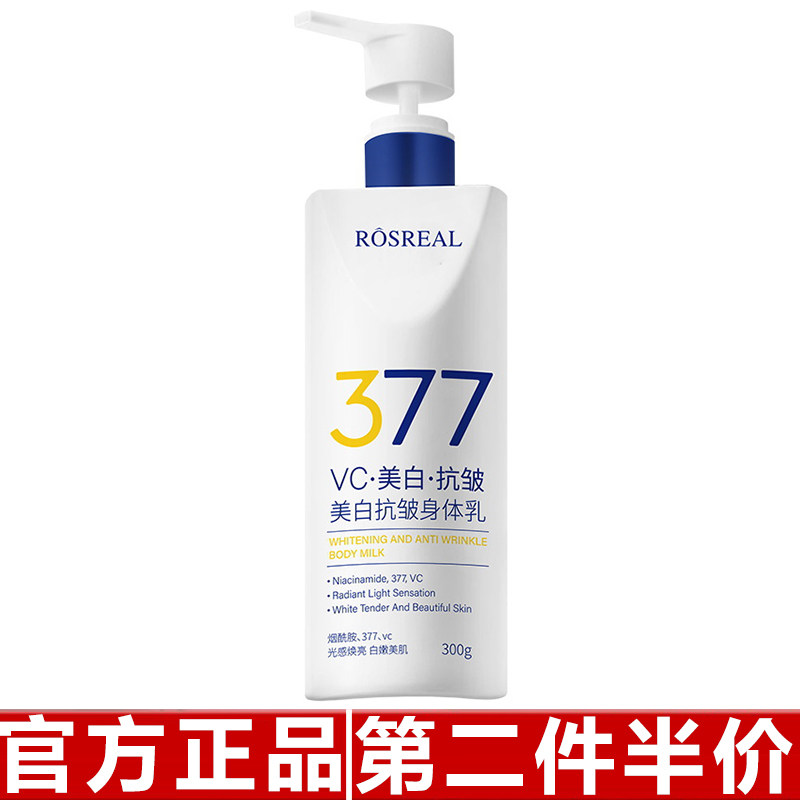 原装正品377美白抗皱身体乳果酸保湿滋润干燥去全身鸡皮肤持久