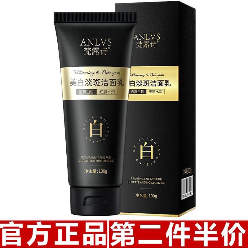 正品梵露诗洁面乳女士专用正品洗面奶祛斑紧致控油去角质100g