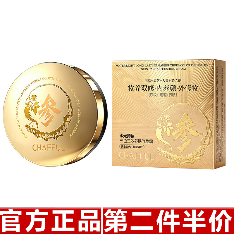 原装正品香芙儿水光持妆三色三效养肤气垫霜轻薄服帖不易卡粉遮瑕图片