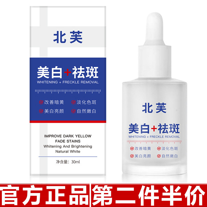 新款北芙美白祛斑精华液淡化色斑黑色素嫩肤特证祛斑美白精华液