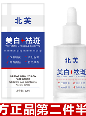 新款北芙美白祛斑精华液淡化色斑黑色素嫩肤特证祛斑美白精华液