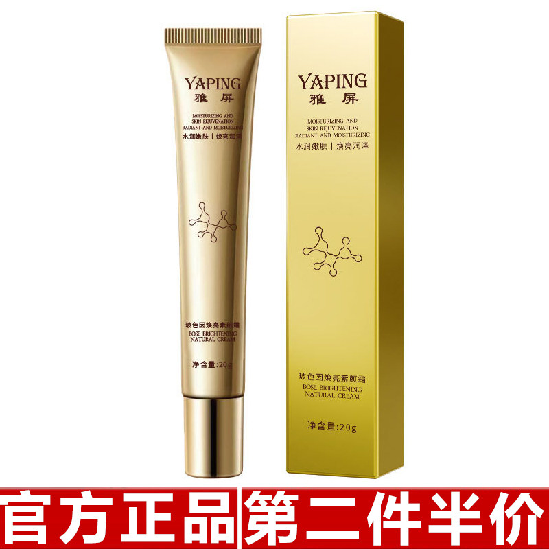 原装正品雅屏玻色因焕亮素颜霜遮瑕提亮改善暗沉持久服帖不假白图片
