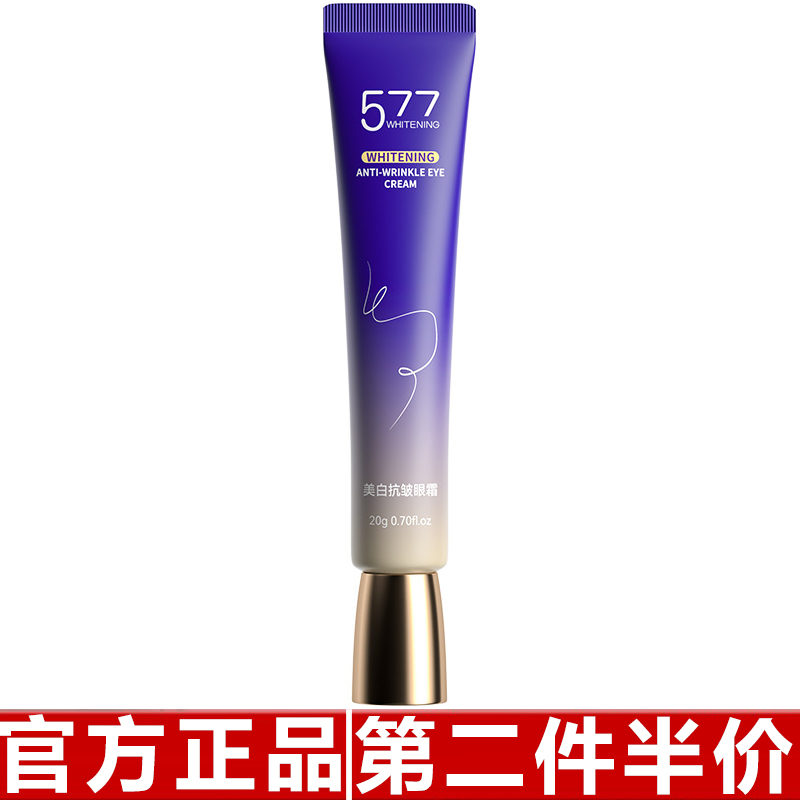 正品润凰美白抗皱眼霜改善眼部暗沉淡化细纹紧致眼周滋润577美白