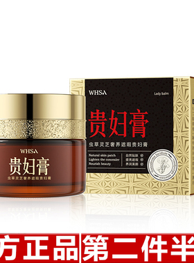正品Whsa虫草灵芝奢养遮瑕贵妇膏  深层补水保湿提亮肤色御颜懒人