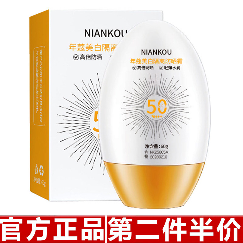 年蔻美白隔离防晒霜男女学生隔离防紫外线防水防汗夏季清爽防晒乳