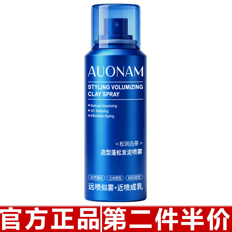澳楠造型蓬松发泥喷雾松润白茶香远喷似雾近喷成【48小时内发货】