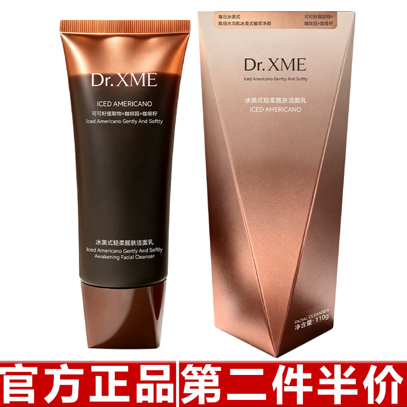 向美博士冰美式轻柔醒肤洁面乳咖啡因配方净润毛孔清爽去污洗面奶