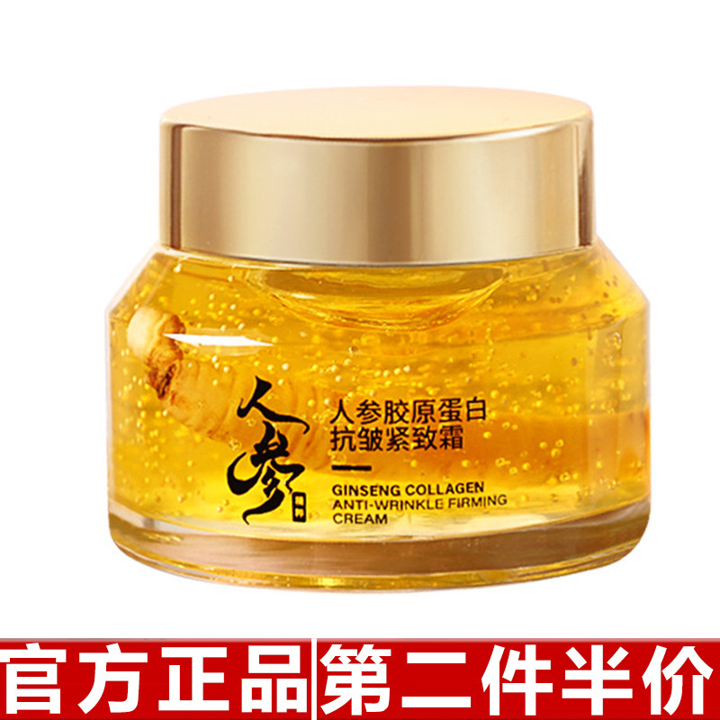 美寇传奇人参胶原蛋白抗皱紧致霜紧致肌肤抗皱保湿滋润面霜精华霜