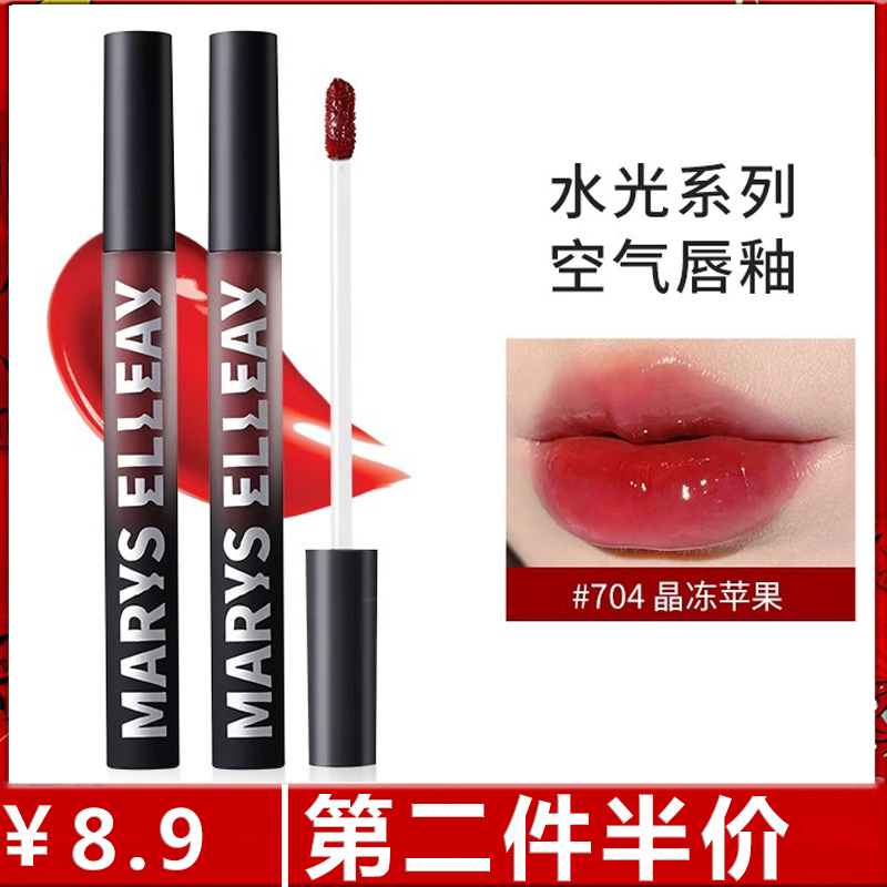 原装正品marys elleay玛丽伊丽空气镜面水光唇釉抖音网红同款
