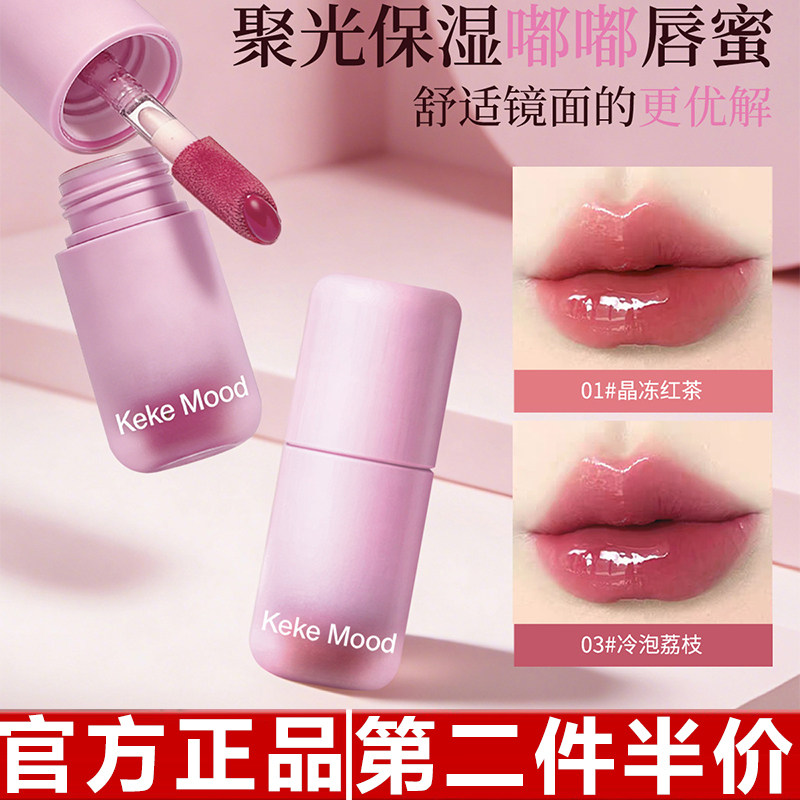 原装正品kekemood聚光保湿嘟嘟唇蜜新品可爱唇釉奶呼呼平价口红