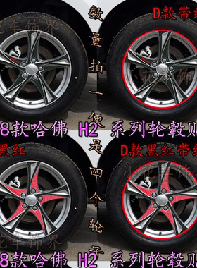 长城哈弗碳纤维改装轮毂贴