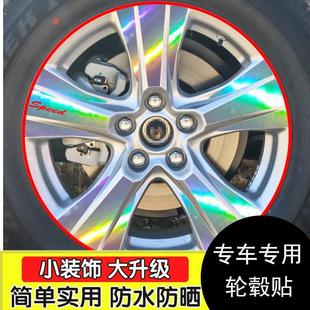 17寸轮廓个性 改装 荣放轮毂贴纸都市版 20款 彩膜车轮钢圈划痕遮挡贴