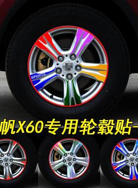 力帆改装轮胎遮划痕车贴纸