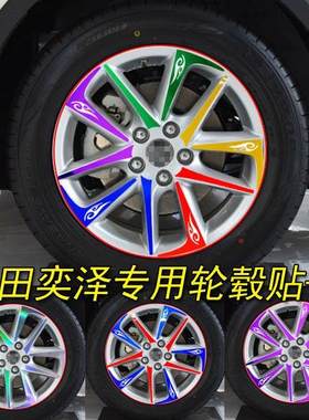 丰田改装奕泽轮胎车贴纸