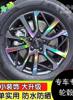 21款哈弗H6轮毂贴纸h6轮廓个性改装彩膜18/19寸车轮钢圈划痕遮挡