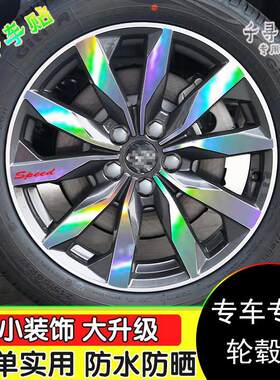 20款江淮瑞风S4轮毂贴纸s4轮廓个性改装彩膜17寸车轮钢圈划痕遮挡