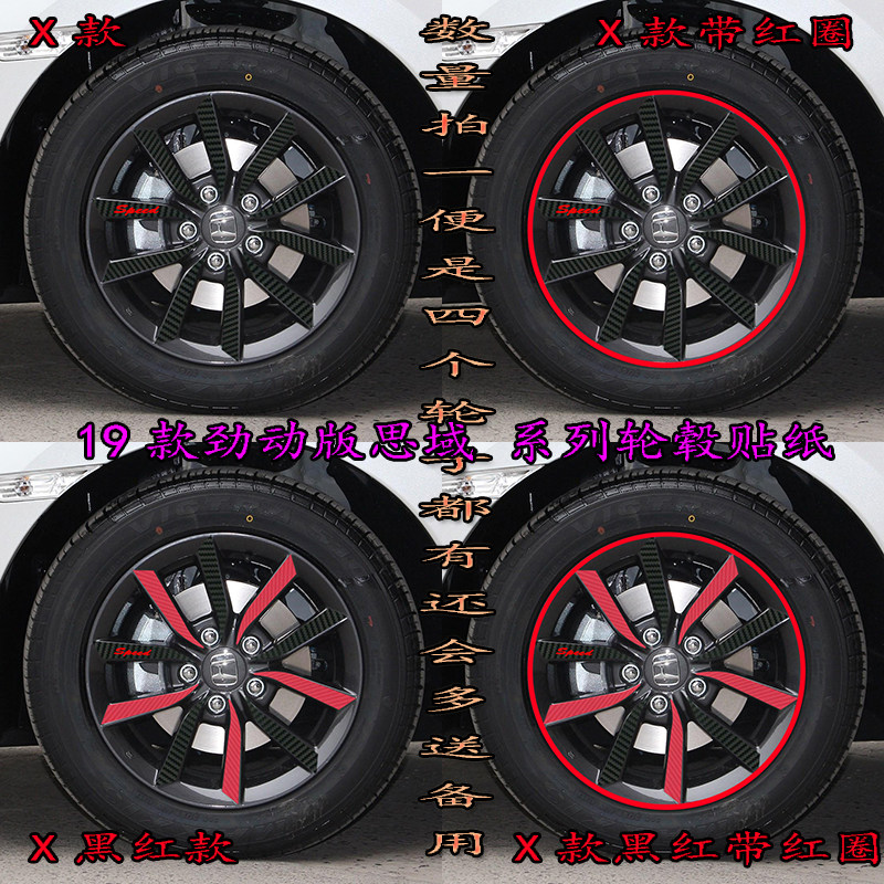 碳纤维思域改装轮毂贴