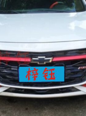 雪佛兰克鲁泽前脸车身碳纤维贴膜
