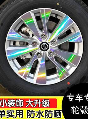 19-20款七代新天籁轮毂贴纸16寸轮廓个性改装彩膜车钢圈划痕遮挡