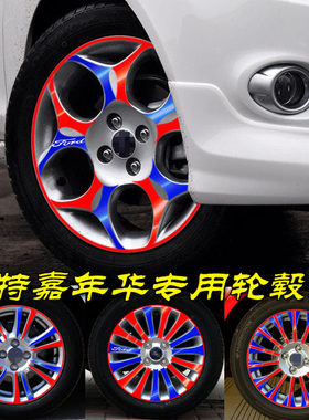 福特专用于改装划痕轮毂贴