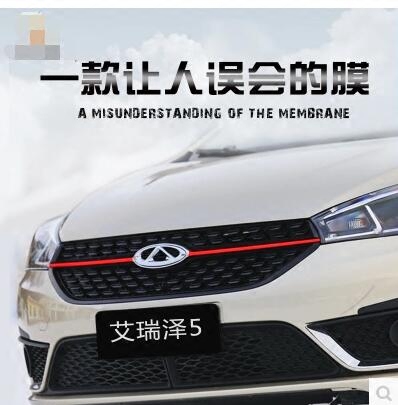 新奇瑞艾瑞泽5中网贴纸瑞虎5改装专用拉花风云2两厢装饰三色车贴