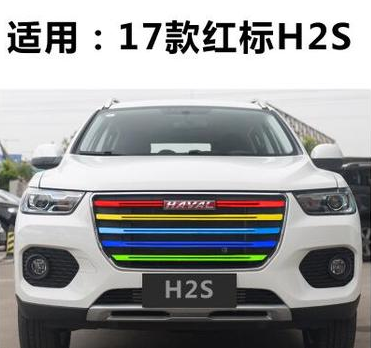 哈弗h2s h6改装中网三色前脸贴膜h2贴纸h1装饰条哈佛h8酷派改色膜