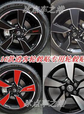 逍客碳纤维改装轮毂贴