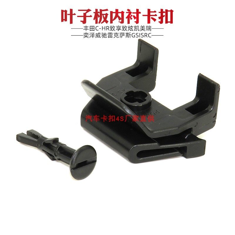 适用雷克萨斯GS200/300350450IS200t300RC前保险杠叶子板内衬卡扣